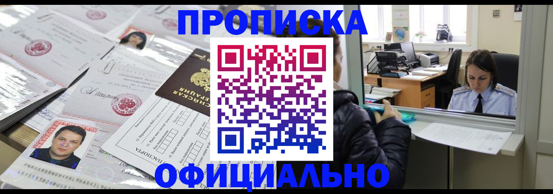 прописка гарантия в Тюкалинске