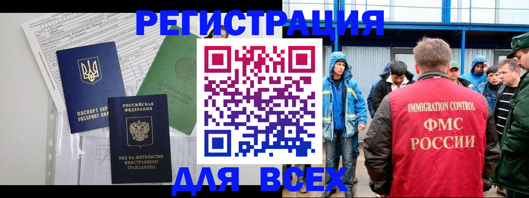 прописка для работы в Тюкалинске